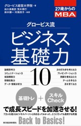 グロービスMBA関連書籍｜グロービス経営大学院 創造と変革のMBA