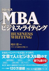 グロービスMBA関連書籍｜グロービス経営大学院 創造と変革のMBA