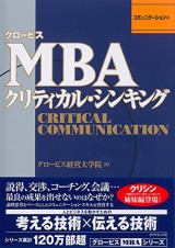 グロービスMBA関連書籍｜グロービス経営大学院 創造と変革のMBA