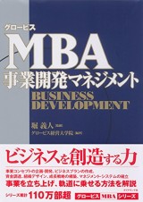 グロービスMBA関連書籍｜グロービス経営大学院 創造と変革のMBA