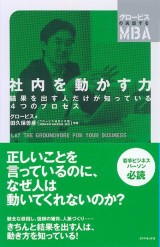 グロービスMBA関連書籍｜グロービス経営大学院 創造と変革のMBA