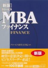 グロービスMBA関連書籍｜グロービス経営大学院 創造と変革のMBA