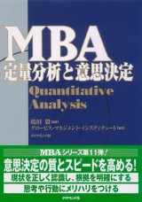 グロービスMBA関連書籍｜グロービス経営大学院 創造と変革のMBA