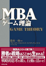 グロービスMBA関連書籍｜グロービス経営大学院 創造と変革のMBA