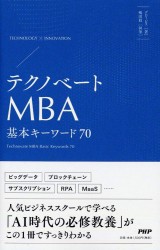 グロービスMBA関連書籍｜グロービス経営大学院 創造と変革のMBA