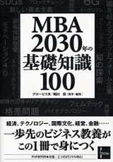 グロービスMBA関連書籍｜グロービス経営大学院 創造と変革のMBA