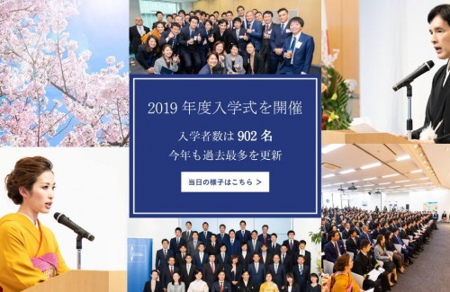 2019年 グロービス経営大学院 入学式1