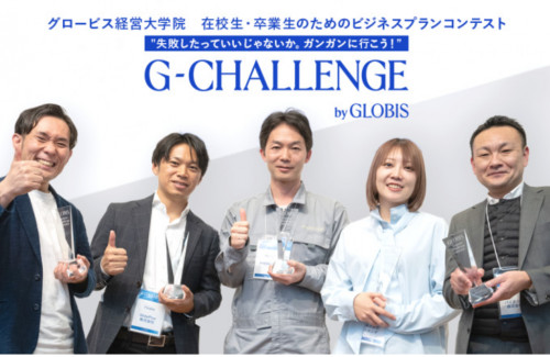 G-CHALLENGE 2024～失敗したっていいじゃないか。ガンガンに行こう！～