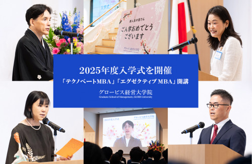 2025年度日本語MBAプログラム入学式を開催