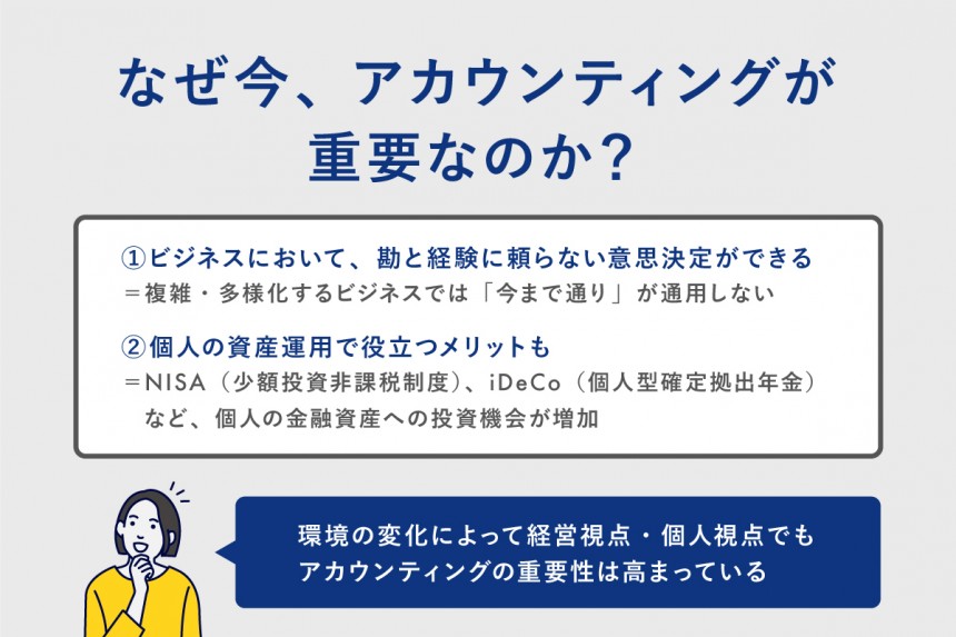 アカウンティングとは？企業会計を学んで経営への理解を深める