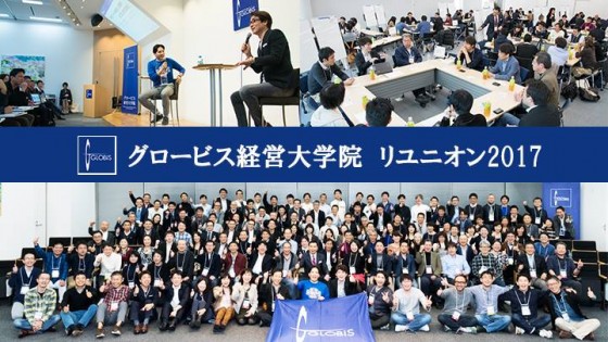 リユニオン2017