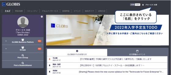 マイページプロフィール設定画面