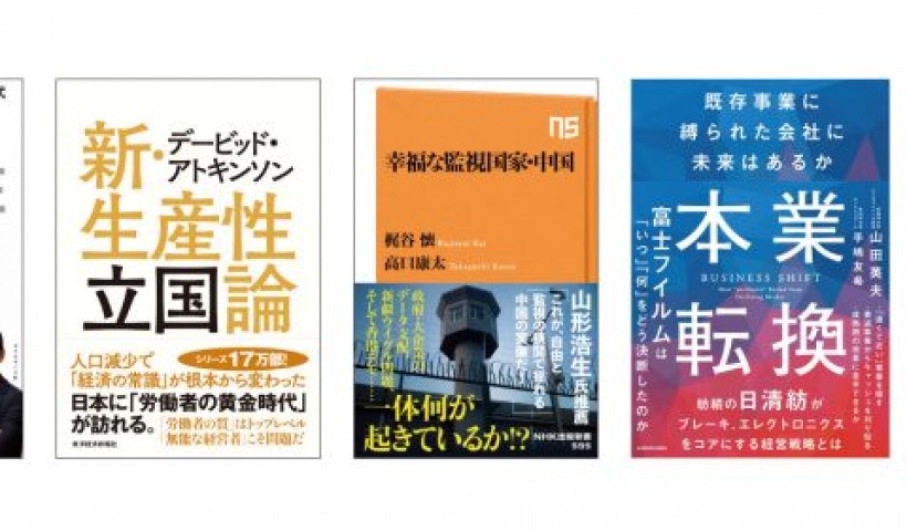 読書の秋にオススメ「今、気になるビジネス書」5選　2019