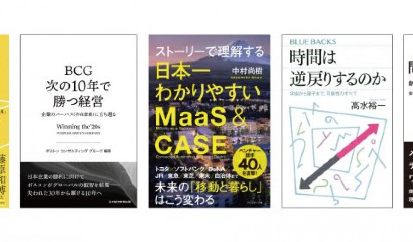 読書の秋に読みたい書籍5選―2020