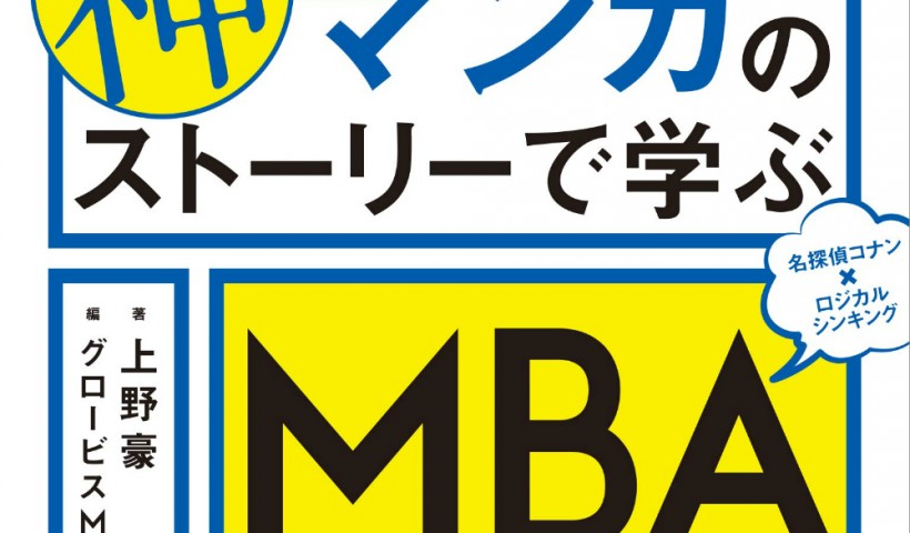 卒業生 上野豪さん、笠野アヤ野さん、黒崎紫さん、中川慶孝さんの書籍が発売されました：神マンガの...