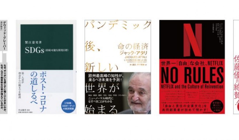 年末年始に読みたいビジネス書5選　2021