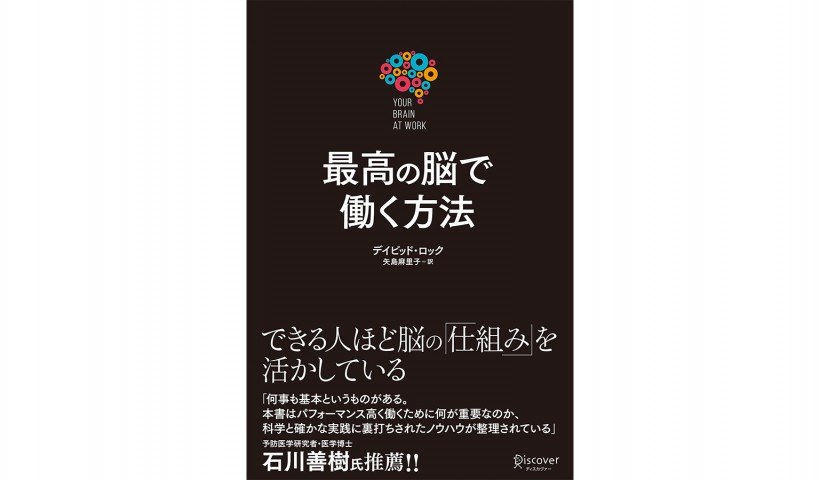 脳科学を活かしたセルフマネジメント