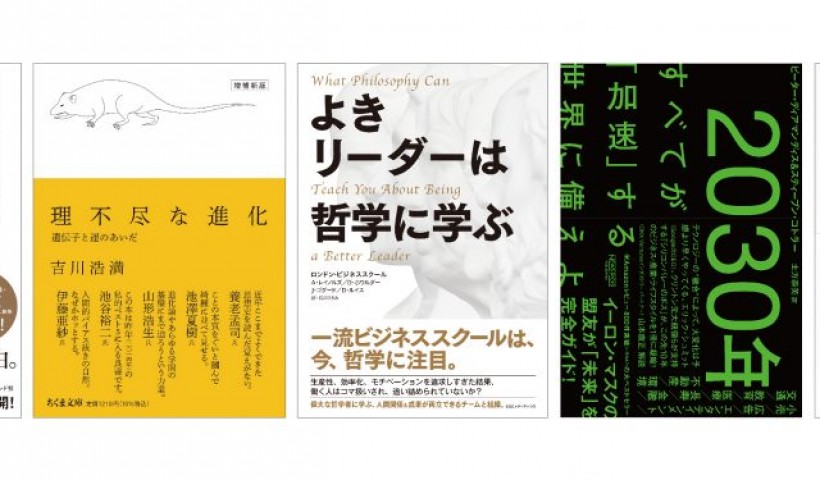 GWに読みたいおすすめ書籍5冊　2021