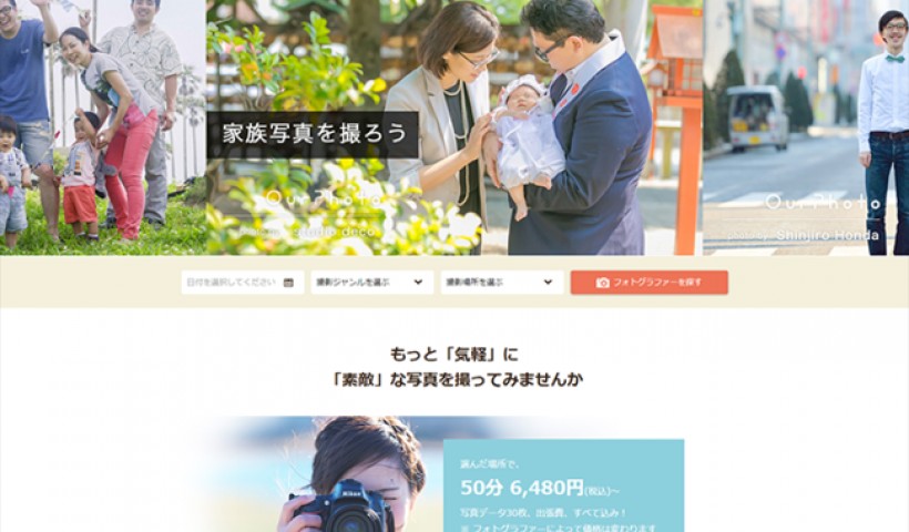 OurPhotoの誕生に学ぶ、新規事業のタネの見つけ方