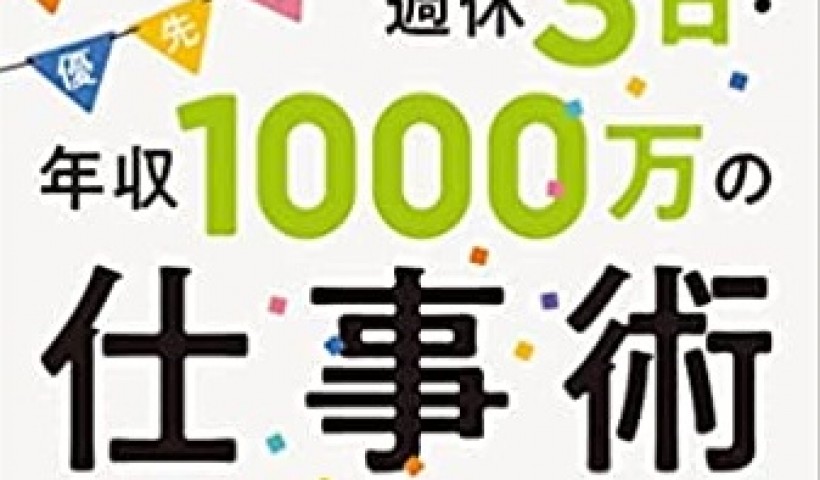 卒業生 青山ひろみさんの著書が出版されました！：「子育て優先で、週休3日・年収1000万の仕事術 」