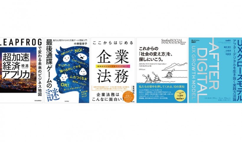 読書の秋に読みたいおすすめ書籍5選―2021