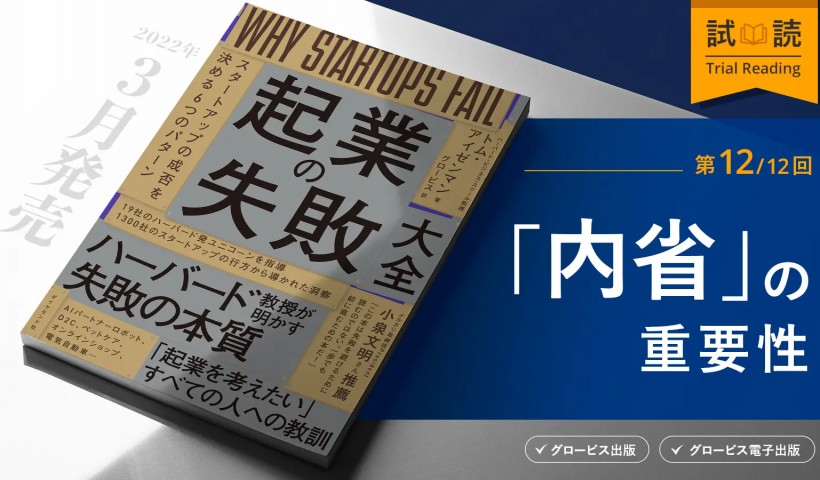 内省こそ、起業家が失敗から立ち直るか否かの「鍵」