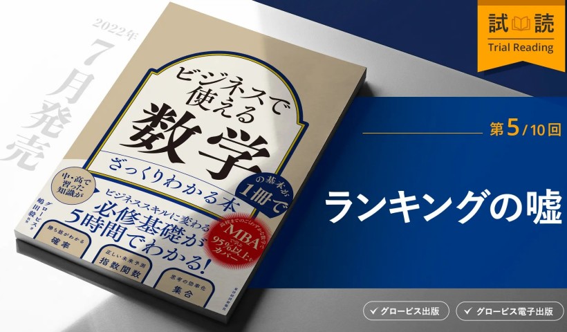 ランキングは重みづけの恣意性で好きなように作れる