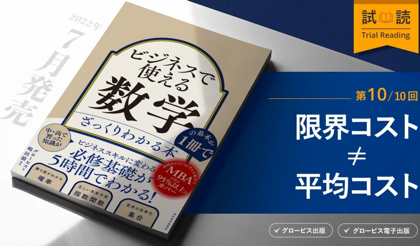 限界費用（追加的な費用）は平均コストとは別物です！