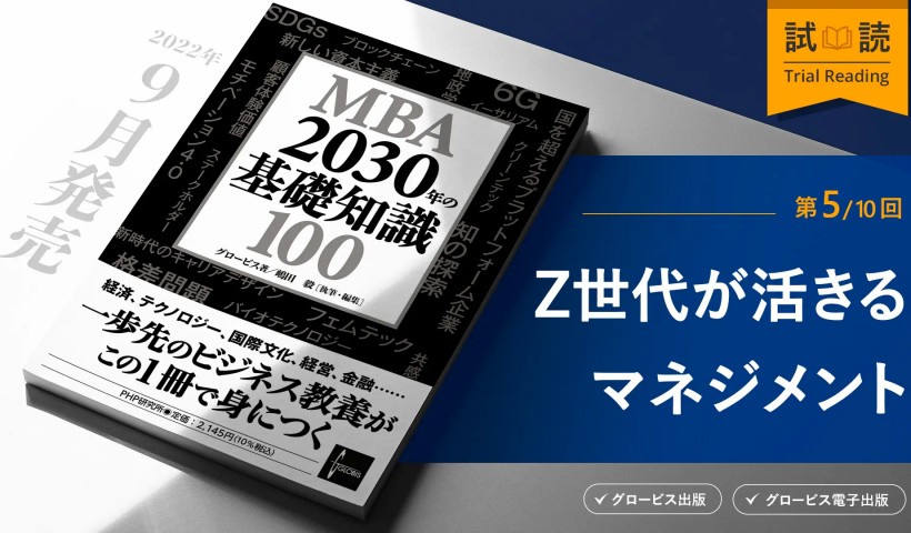 Z世代と他世代との差異と共通点を知ることで彼らが活きる