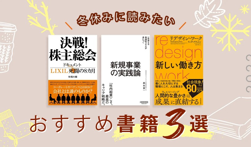 冬休みに読みたいおすすめ書籍3選――2022