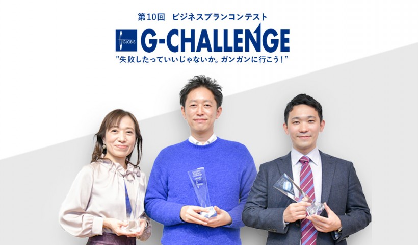 「G-CHALLENGE 2022 ～失敗したっていいじゃないか。ガンガンに行こう！～」最終選考会を開催 大賞は3チームに