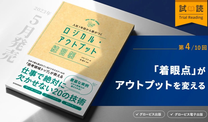 同じ事実を見ても意見が異なるからこそ意見を尖らせよ