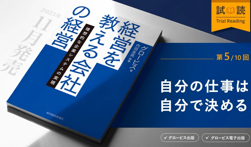 自分の仕事は自分で決める