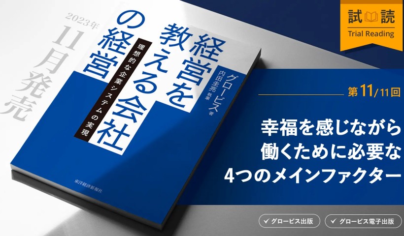 幸福を感じながら働くために必要な4つのメインファクター