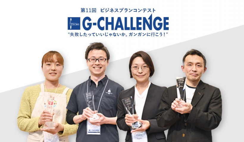 「G-CHALLENGE 2023～失敗したっていいじゃないか。ガンガンに行こう！～」最終選考会を開催 「大賞」は3チーム、新設した「KIBOW賞」は2チームに