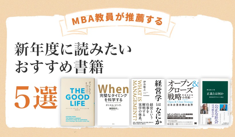 新年度に読みたいおすすめ書籍5選――2024