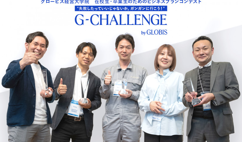「G-CHALLENGE 2024～失敗したっていいじゃないか。ガンガンに行こう！～」最終選考会を開催 過去最多の5チームが受賞