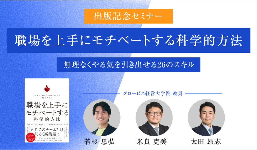 気合いと根性では続かない　科学で解き明かす“幸せなチーム”の作り方とは