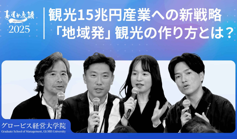 日本の観光15兆円への成長戦略：儲かる「地域観光」の作り方とは？