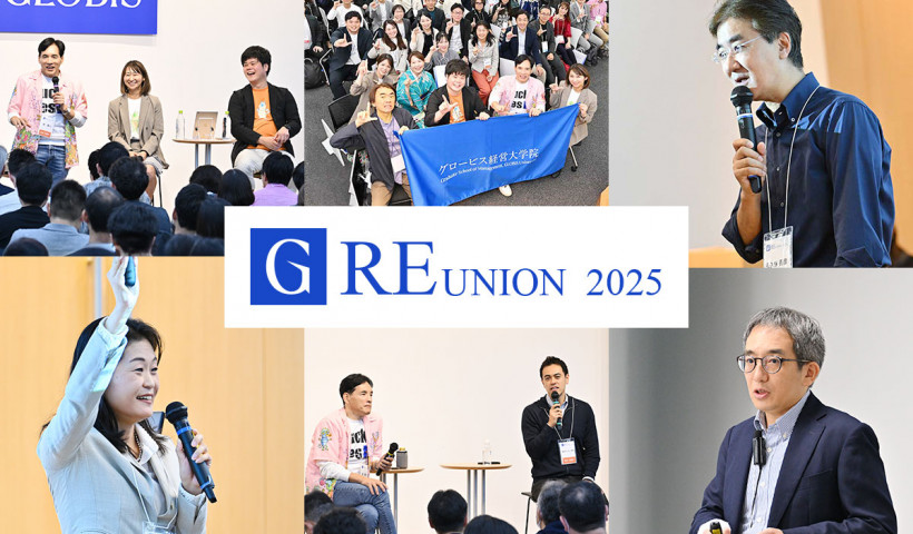 リユニオン2025～卒業生が集い、最新の経営知を学び互いの成長や志を確かめ合う～