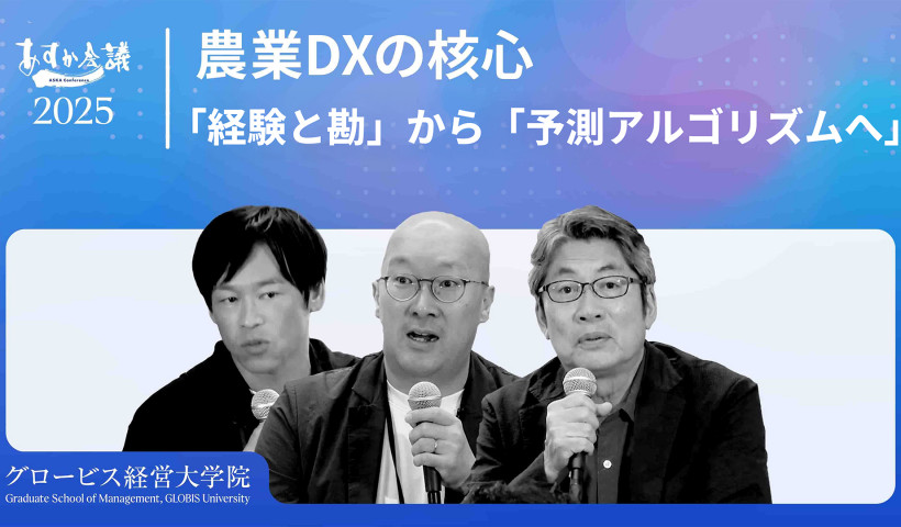 成功する農業DX：「経験と勘」から「予測アルゴリズムとマニュアル化」へ