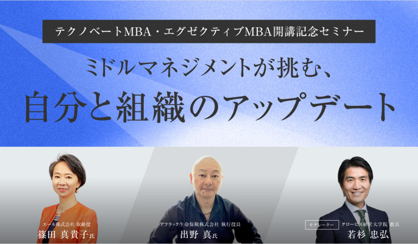 キャリアの後半戦をどう戦うか？ミドル世代に必要な「自己革新力」