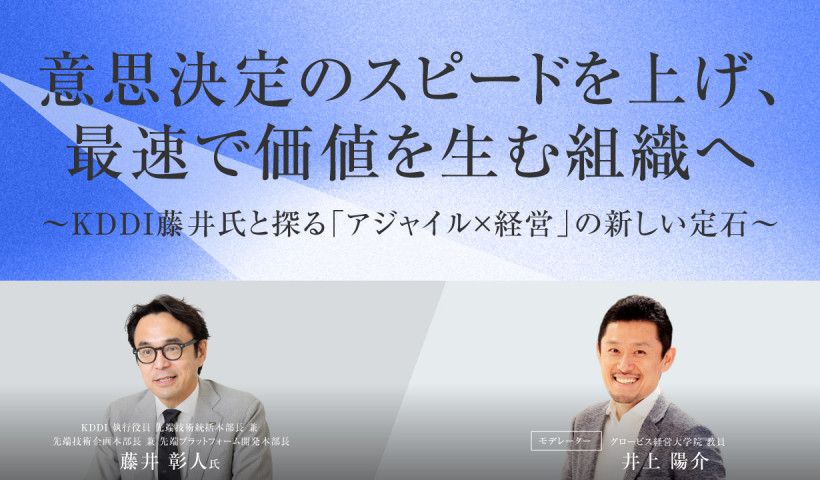 なぜ組織の意思決定は遅れるのか？現場が自律的に動くアジャイルチームの作り方
