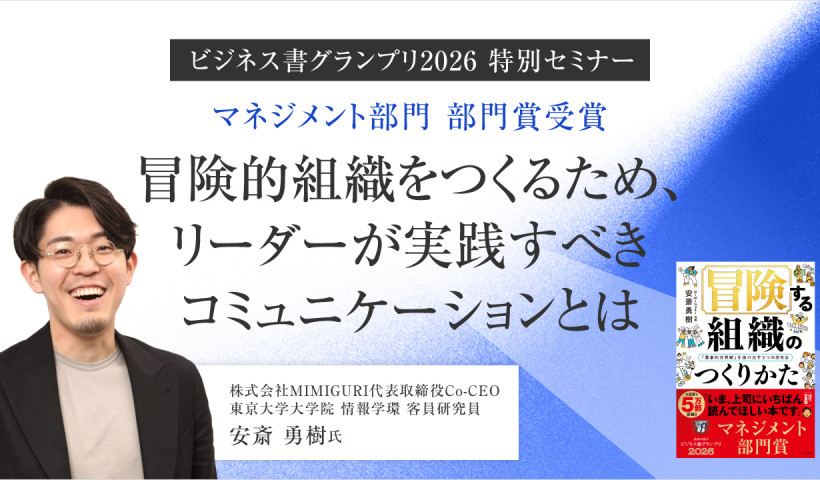 マネジメントを変える1on1対話術と心理的安全性｜冒険的組織をつくるコミュニケーション