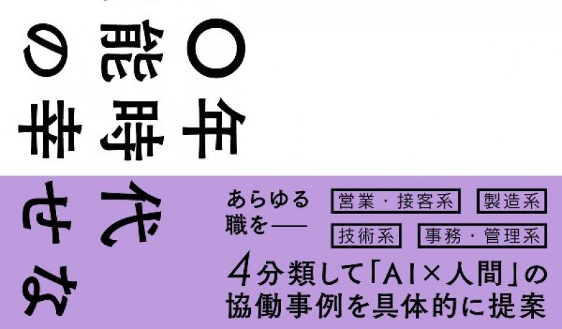 卒業生 藤野貴教さんの書籍がIT MEDIAに掲載されています：AIを活用して組織の生産性を上...