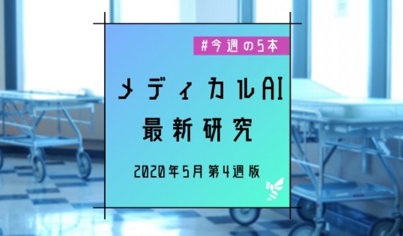 卒業生 河野健一さん、メディカルAIにてCOVID-19関連の最新テクノロジーについてコメント...