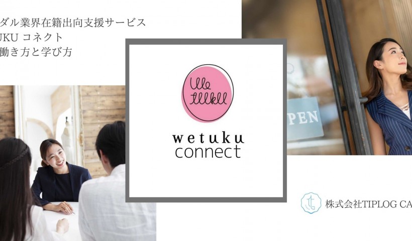 卒業生 高津守さんが代表取締役を務めるTIPLOG CAREERの取り組みが掲載：【ブライダル...