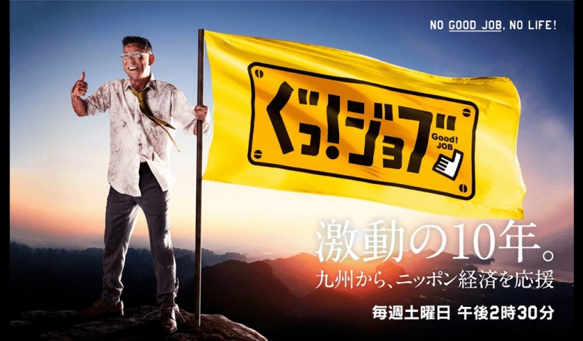 卒業生 平川大計さんが、テレビに出演されました：『アツアツ&とろっとろ”で大繁盛！ 元官僚が挑...