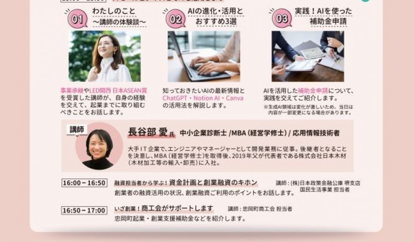 卒業生 長谷部愛さんが「1日でわかる起業セミナー」にて講師を務められました：1日でわかる起業セ...