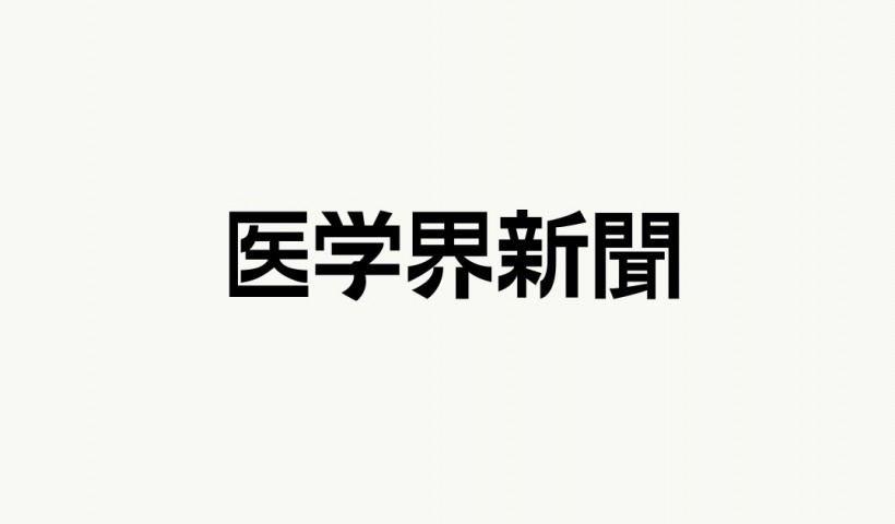 卒業生 中村健一さんが医学界新聞に記事を寄せられました：がん領域におけるオンライン治験の実際（...